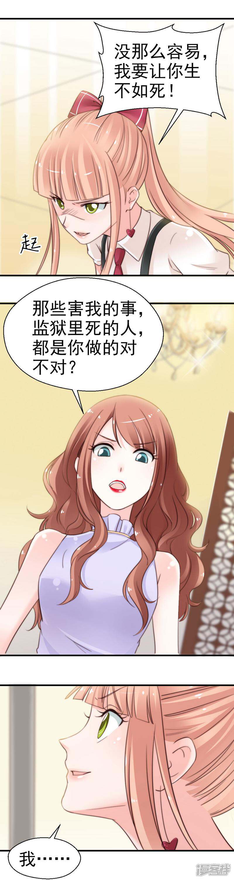 《千金的秘密》第63话 第3页