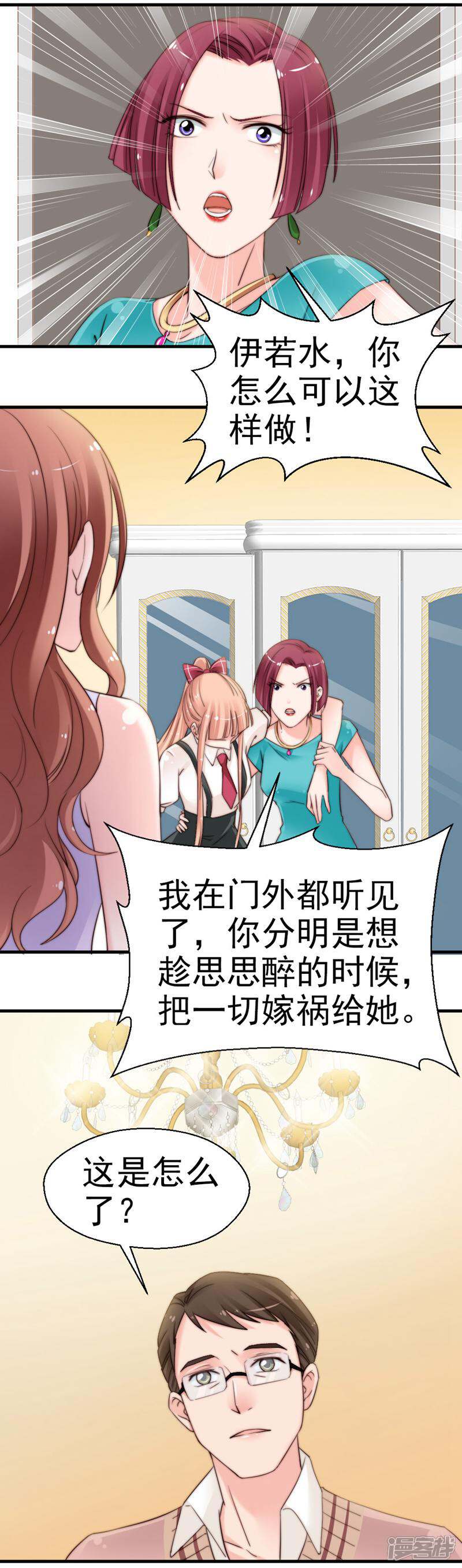《千金的秘密》第63话 第4页