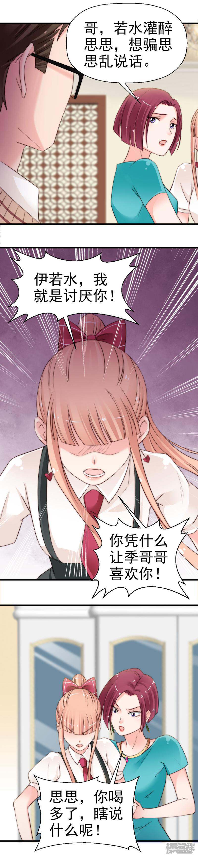《千金的秘密》第63话 第5页