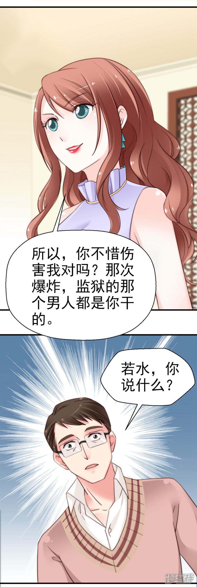《千金的秘密》第63话 第6页