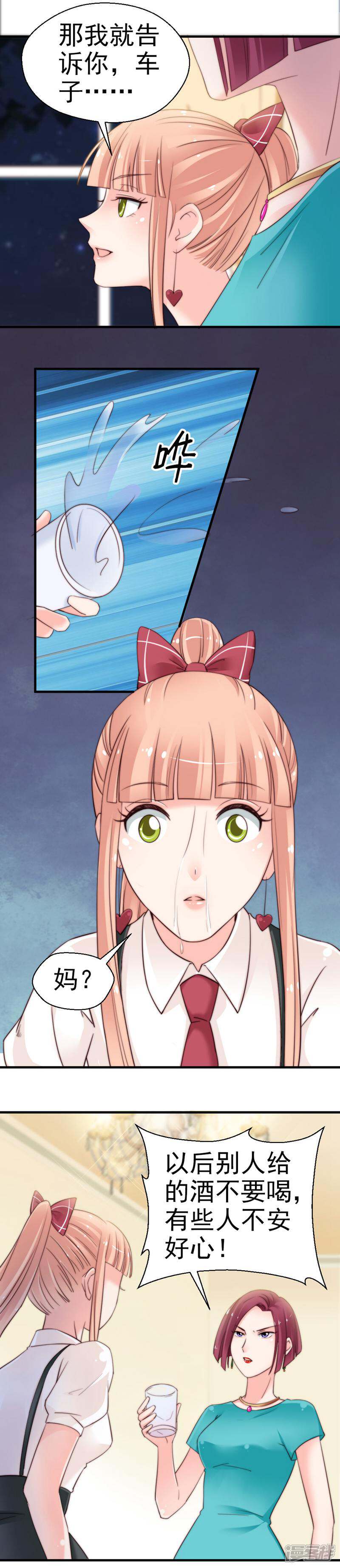 《千金的秘密》第63话 第7页