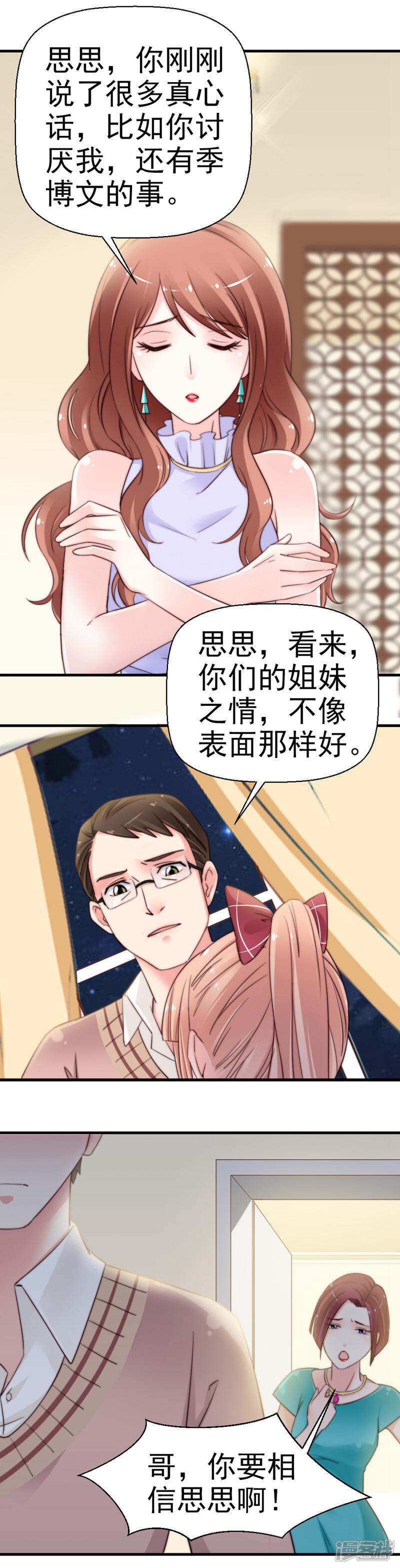 《千金的秘密》第63话 第8页