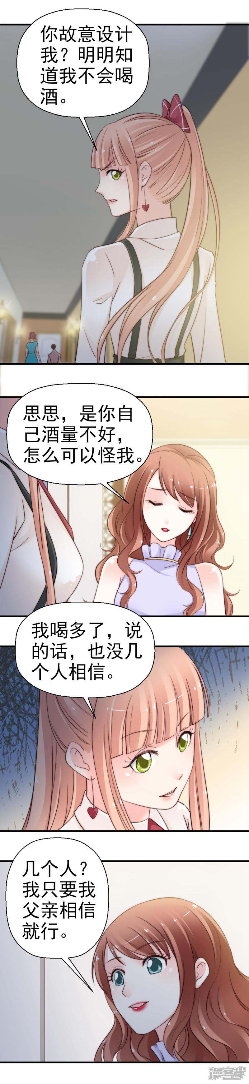 《千金的秘密》第63话 第9页