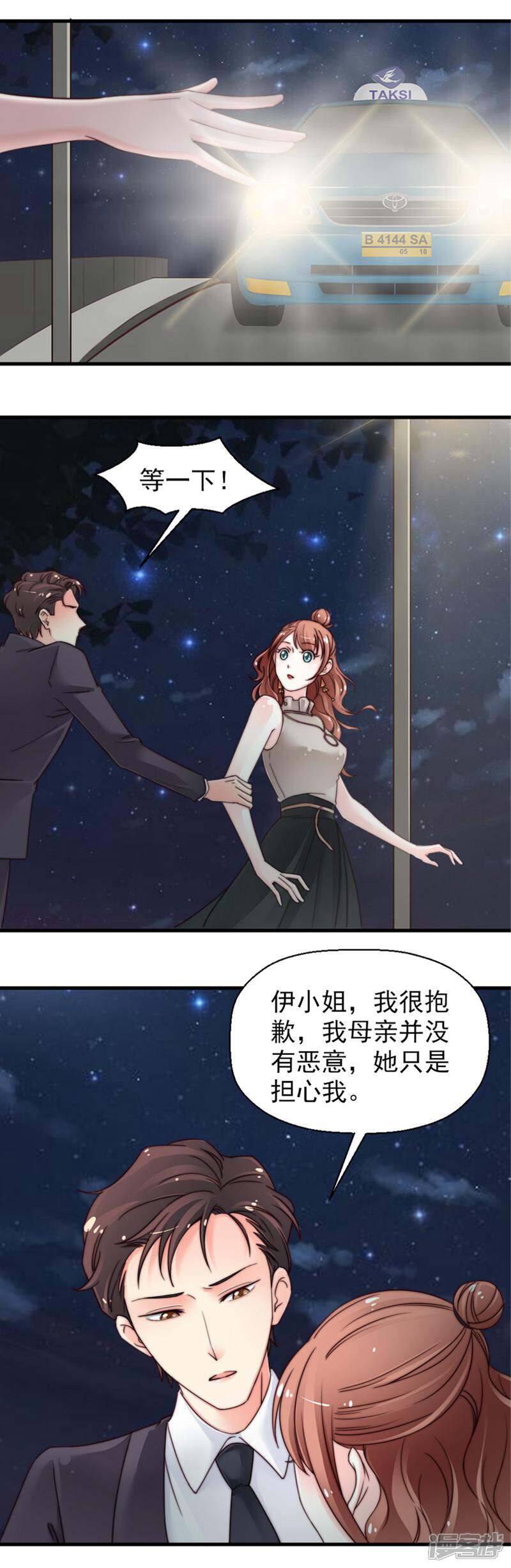 《千金的秘密》第62话 第10页