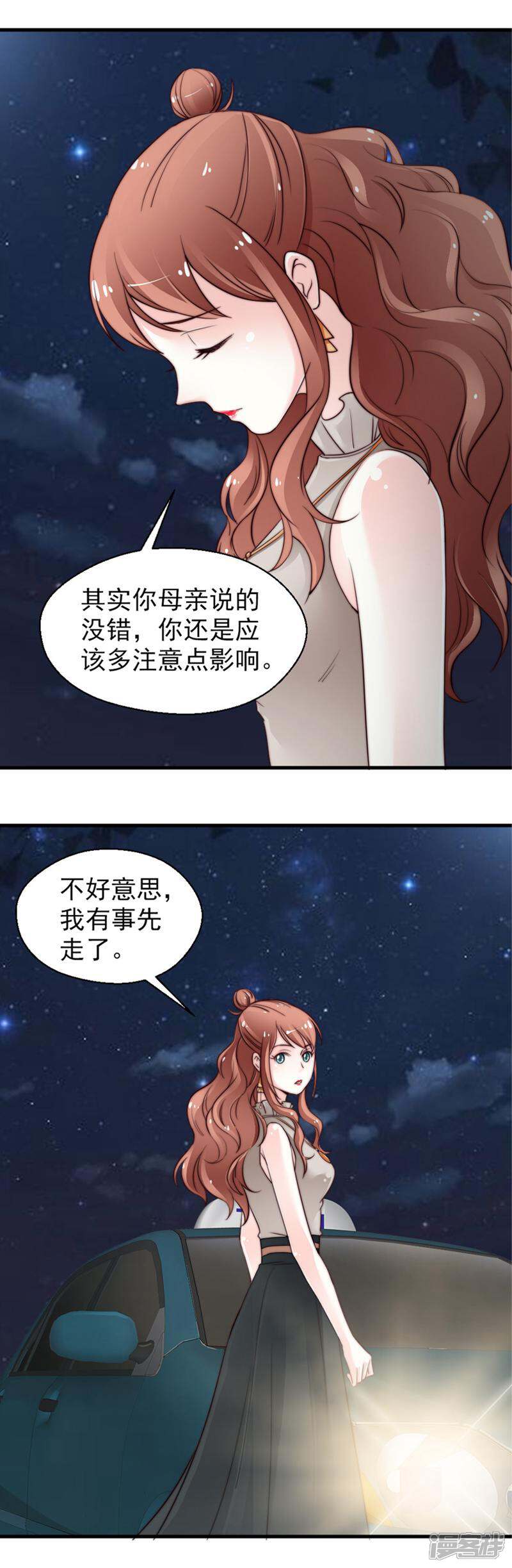 《千金的秘密》第62话 第11页