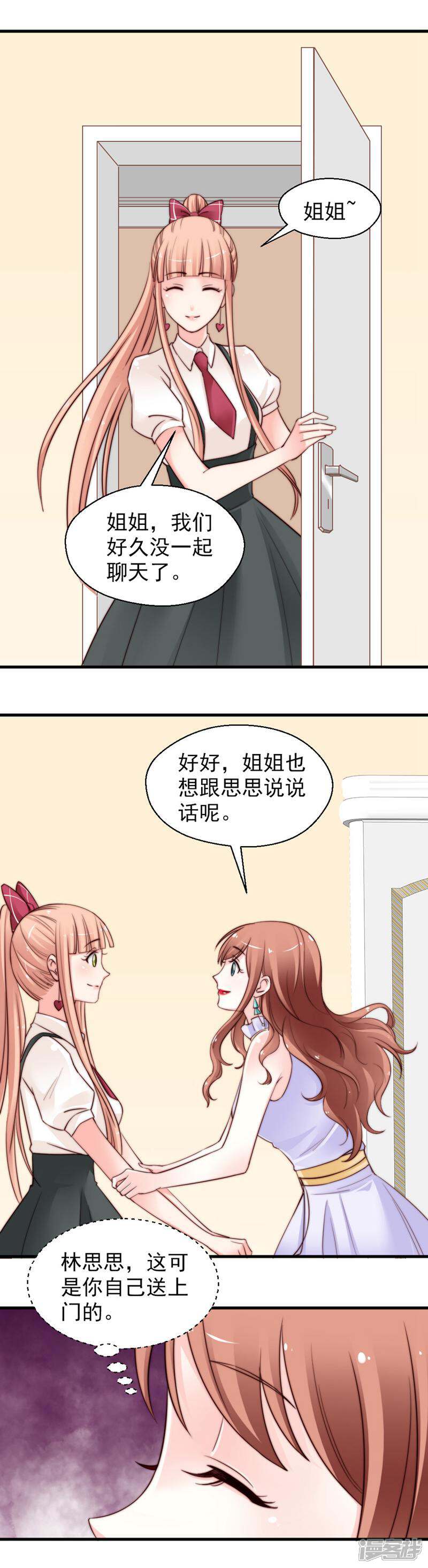 《千金的秘密》第62话 第14页