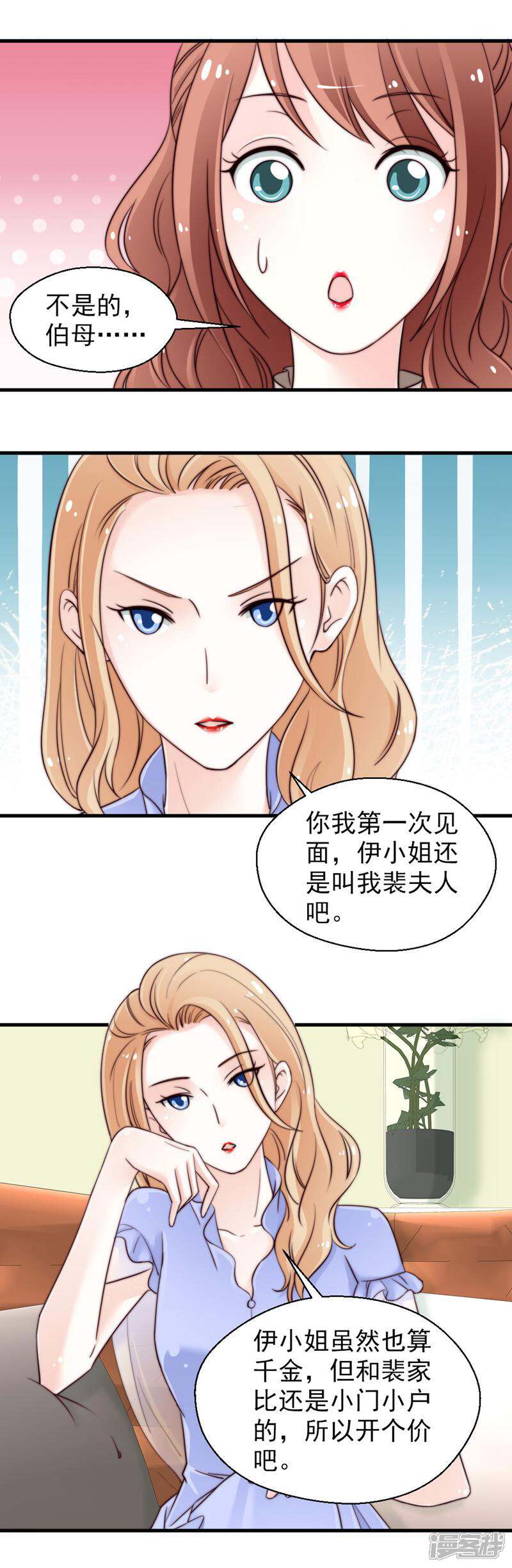 《千金的秘密》第62话 第2页