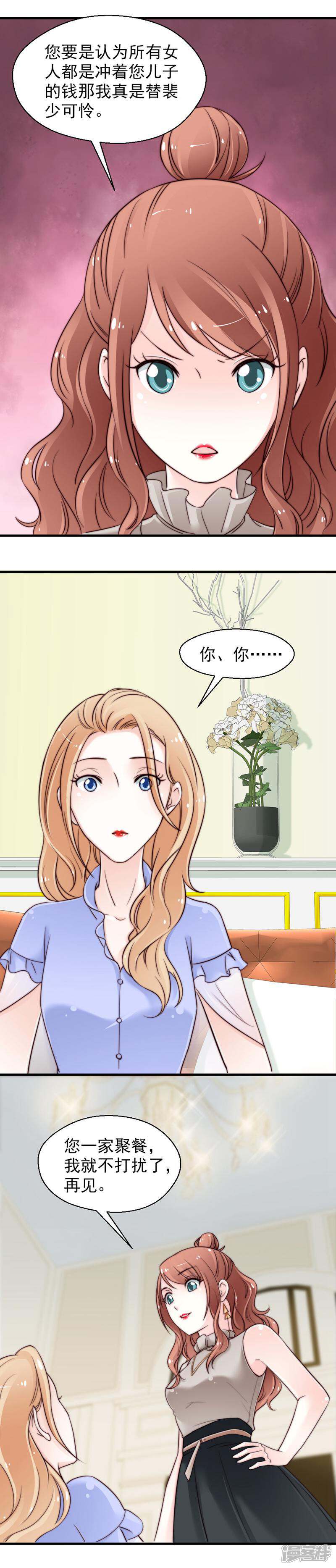 《千金的秘密》第62话 第4页