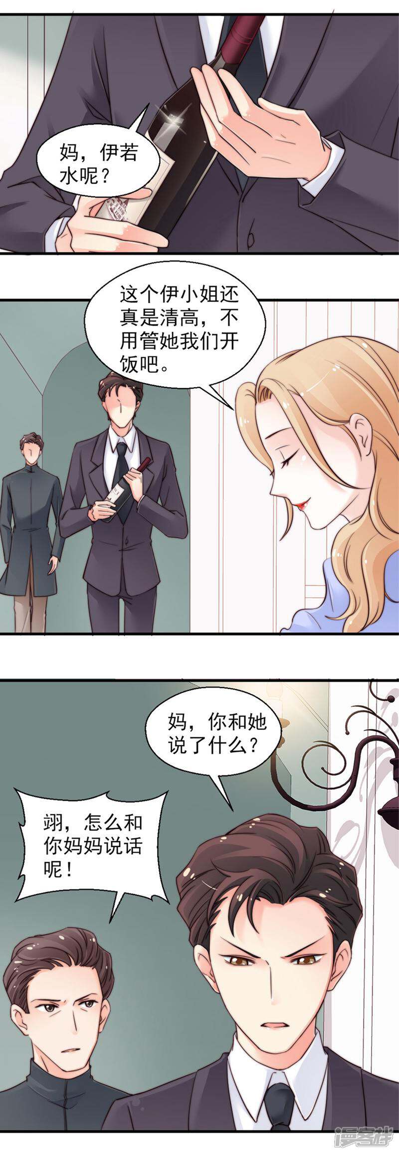 《千金的秘密》第62话 第7页