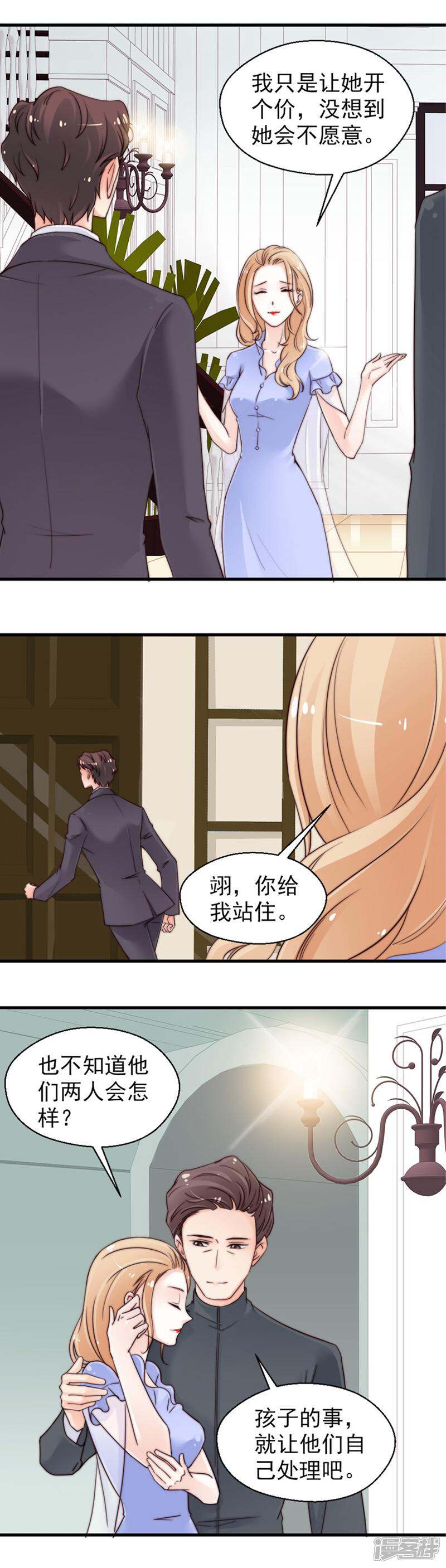 《千金的秘密》第62话 第8页
