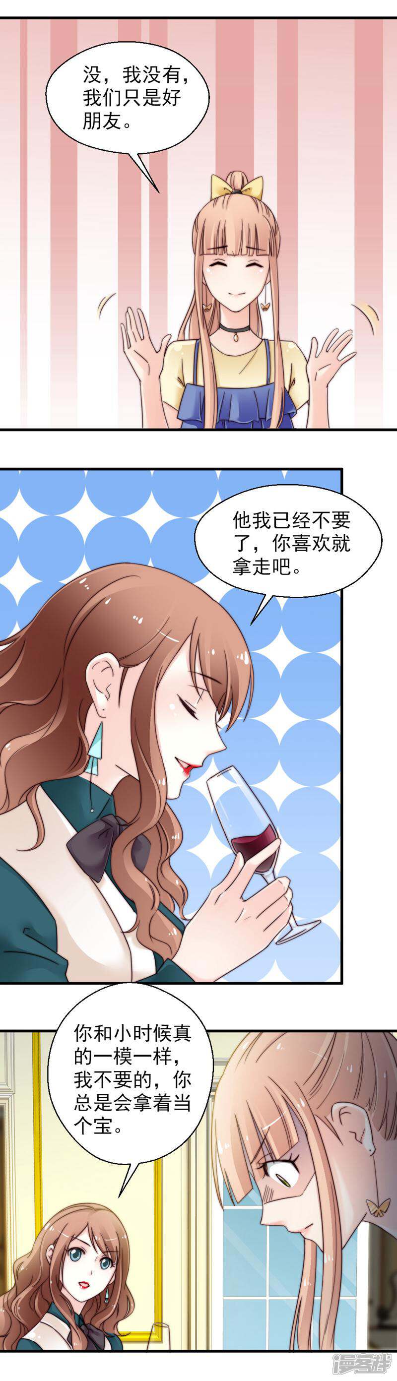 《千金的秘密》第65话 第11页