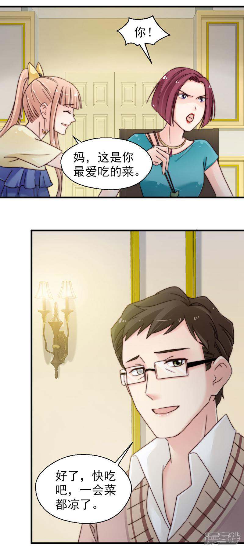 《千金的秘密》第65话 第12页