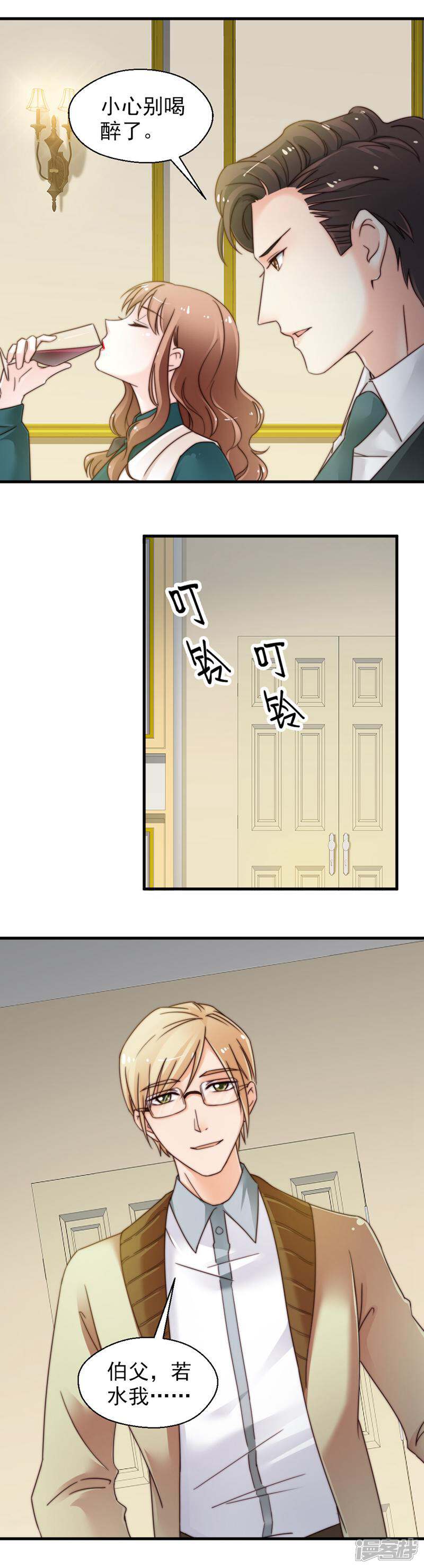 《千金的秘密》第65话 第13页