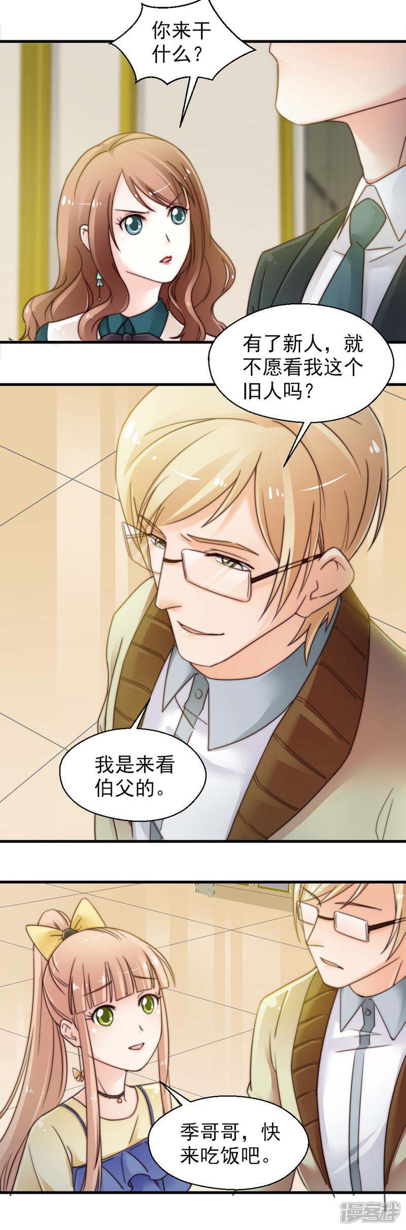 《千金的秘密》第65话 第15页