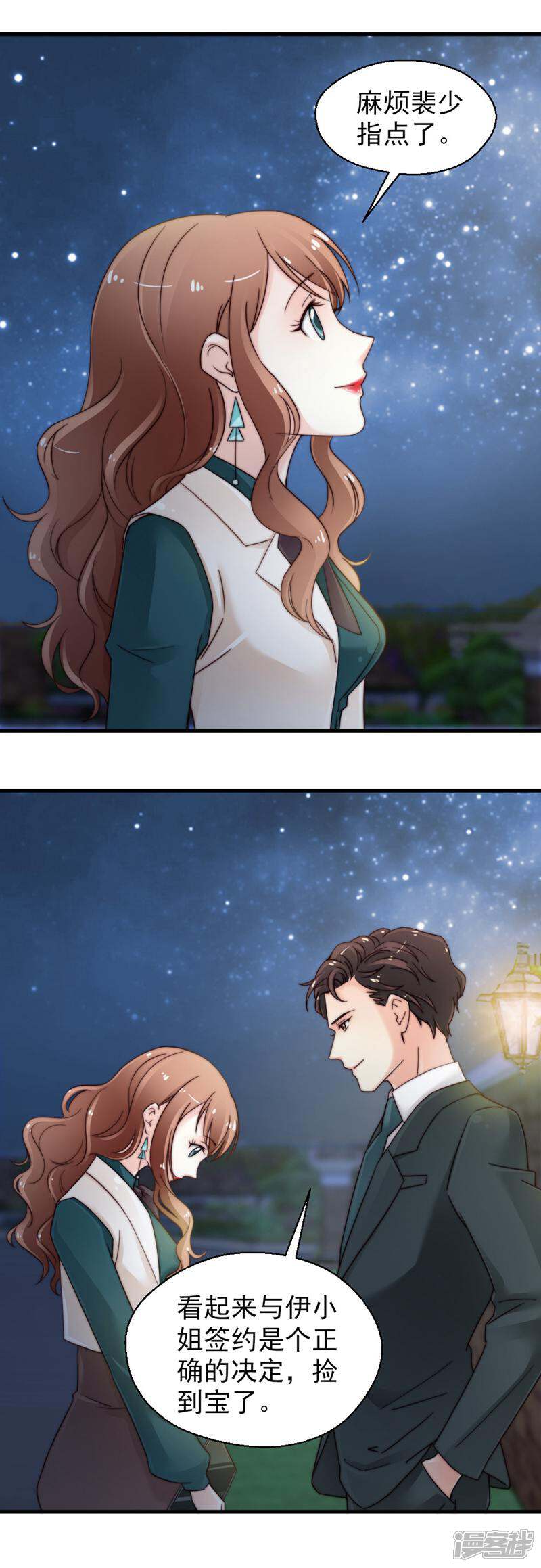 《千金的秘密》第65话 第3页