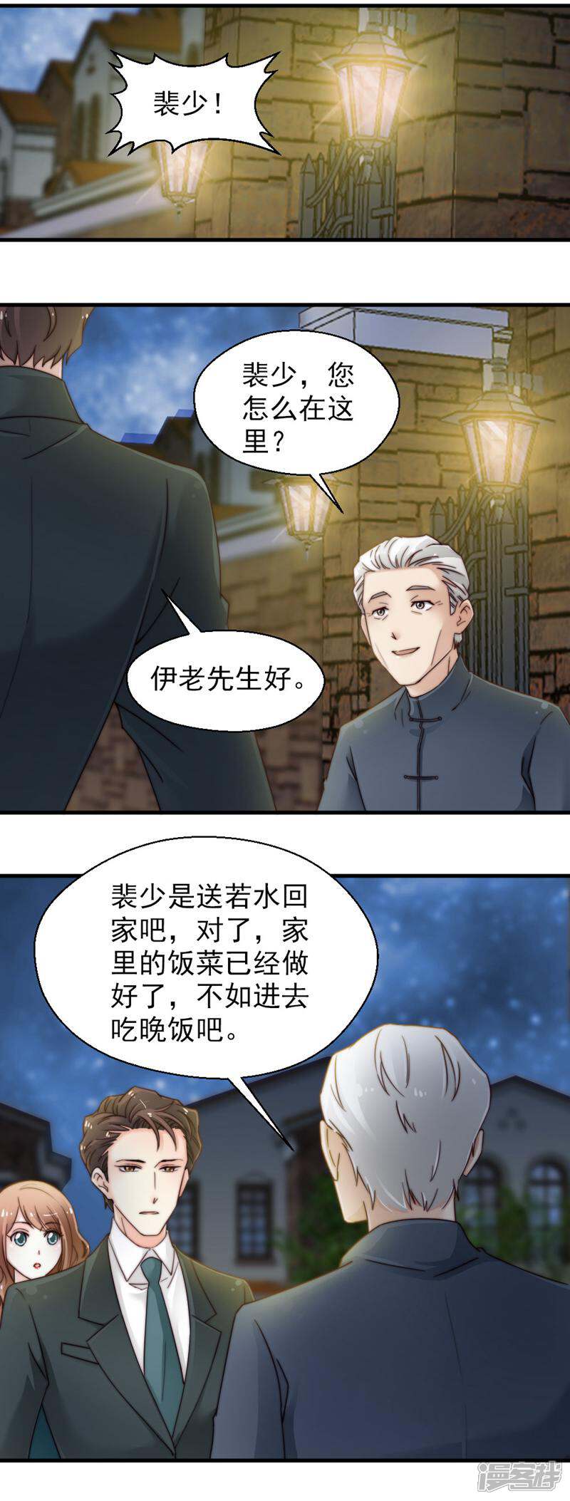 《千金的秘密》第65话 第4页