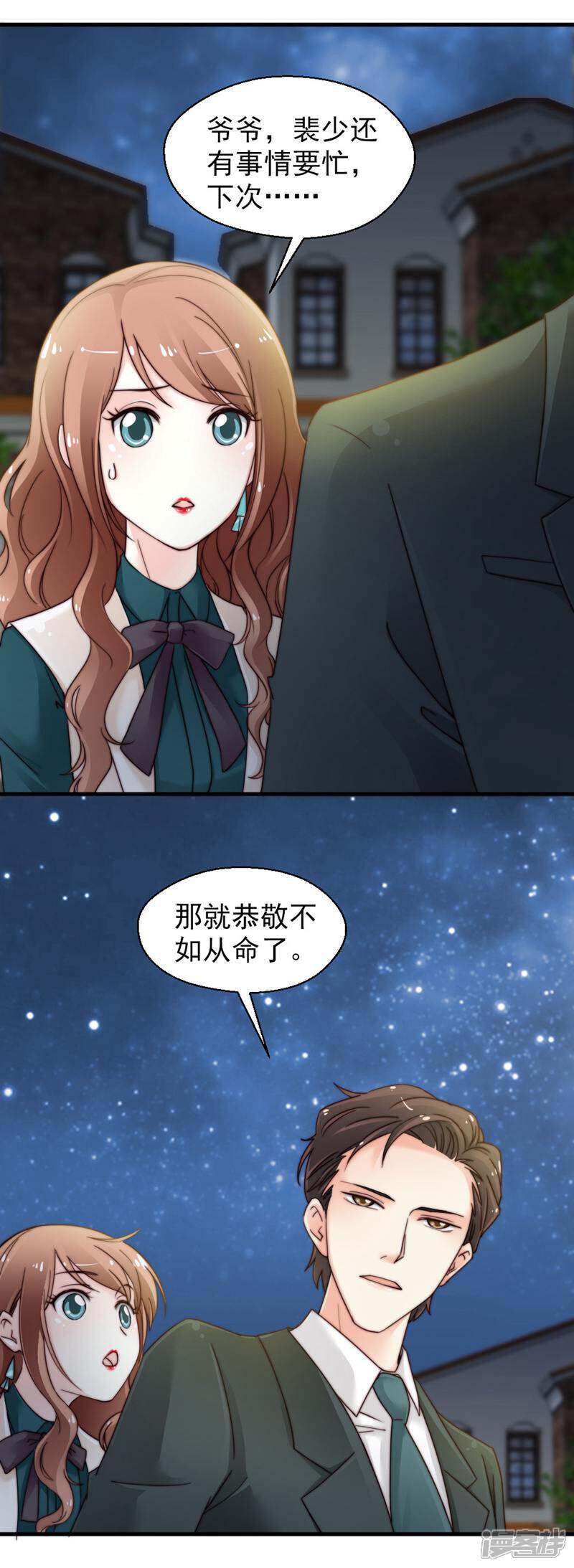 《千金的秘密》第65话 第5页