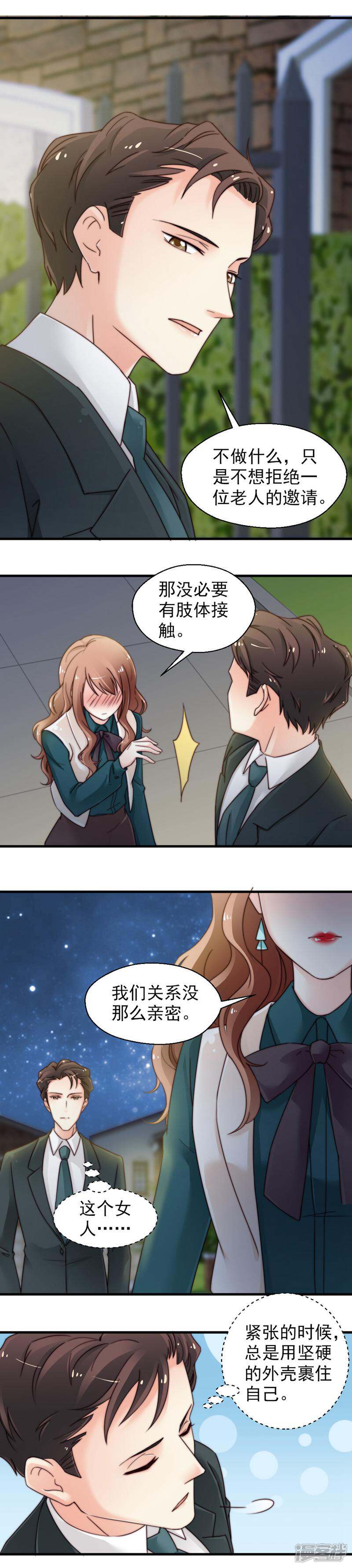 《千金的秘密》第65话 第8页