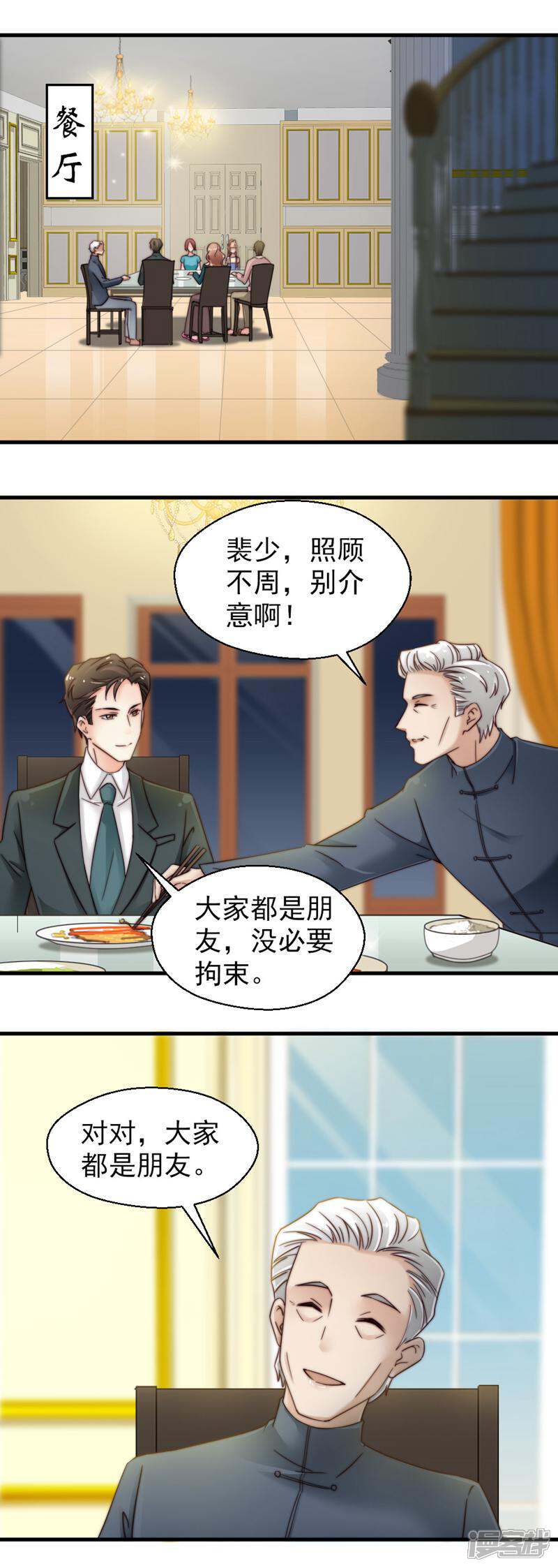 《千金的秘密》第65话 第9页