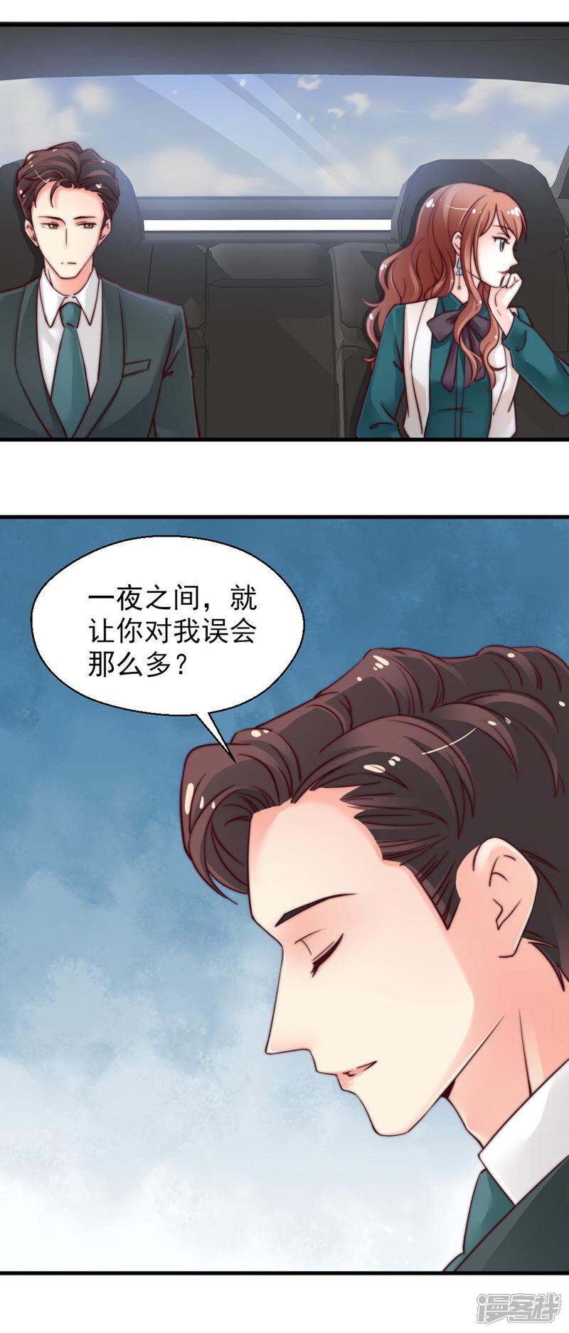 《千金的秘密》第64话 第1页