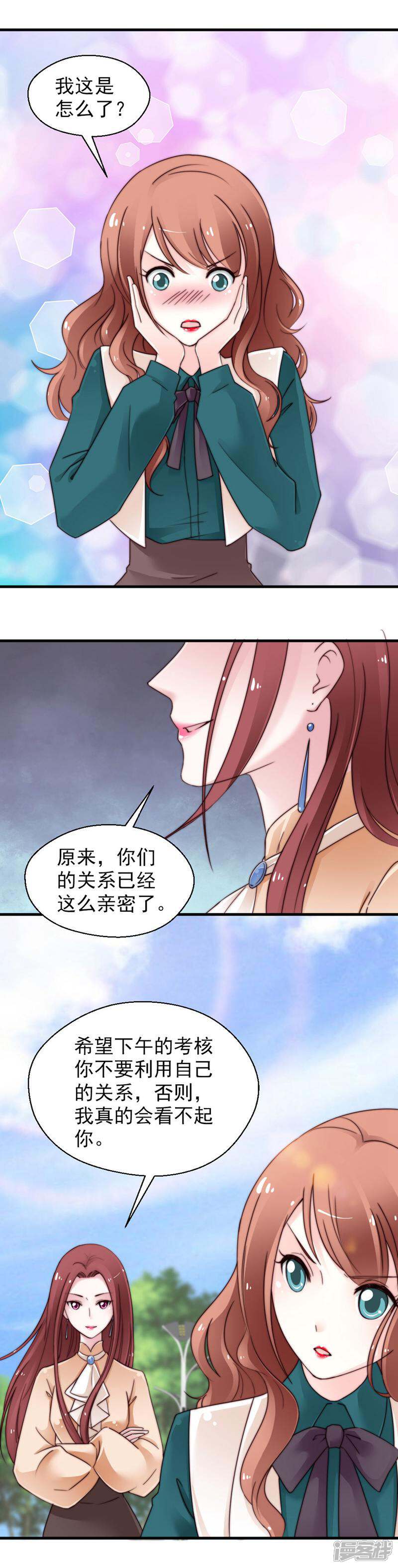 《千金的秘密》第64话 第7页
