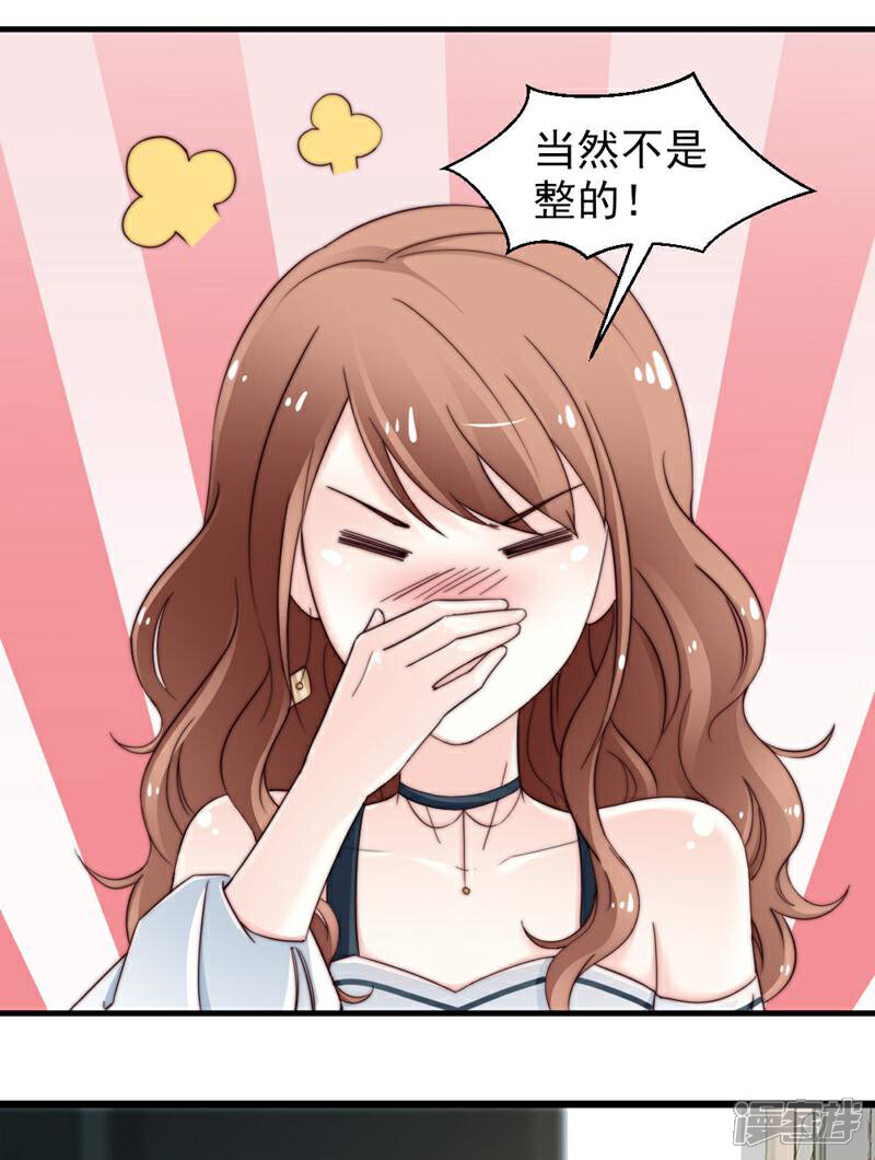 《千金的秘密》第67话 第14页