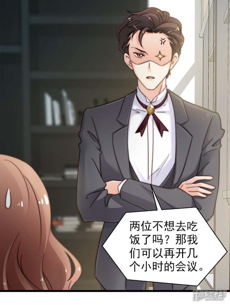《千金的秘密》第67话 第15页