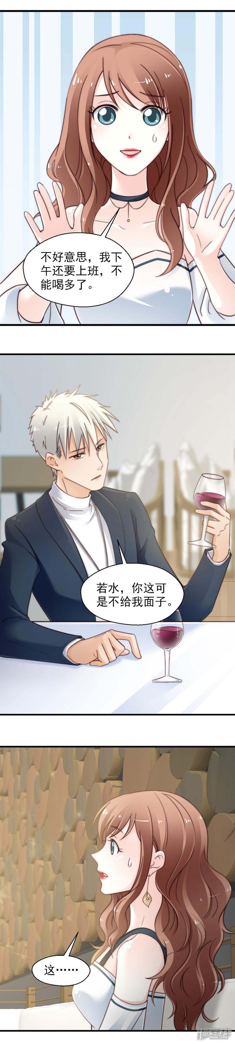 《千金的秘密》第67话 第19页