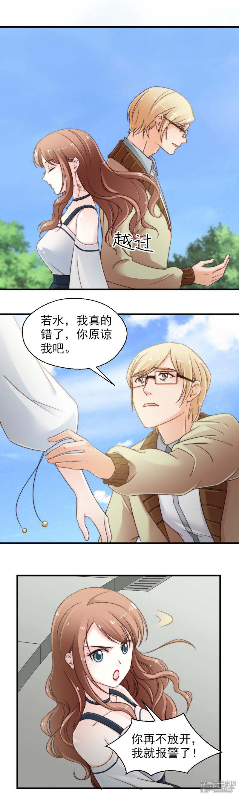 《千金的秘密》第67话 第1页
