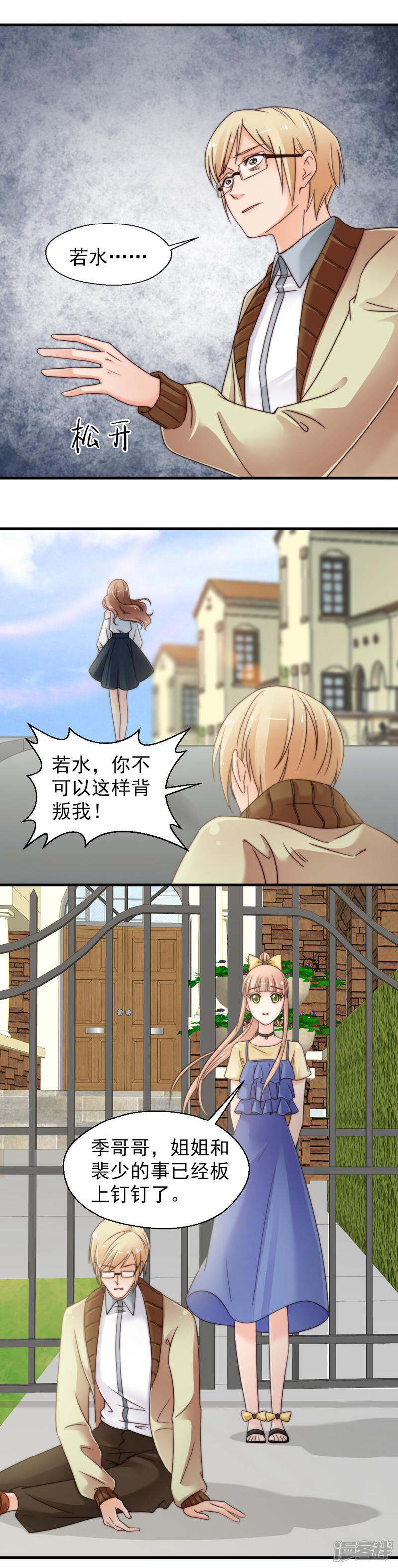 《千金的秘密》第67话 第2页