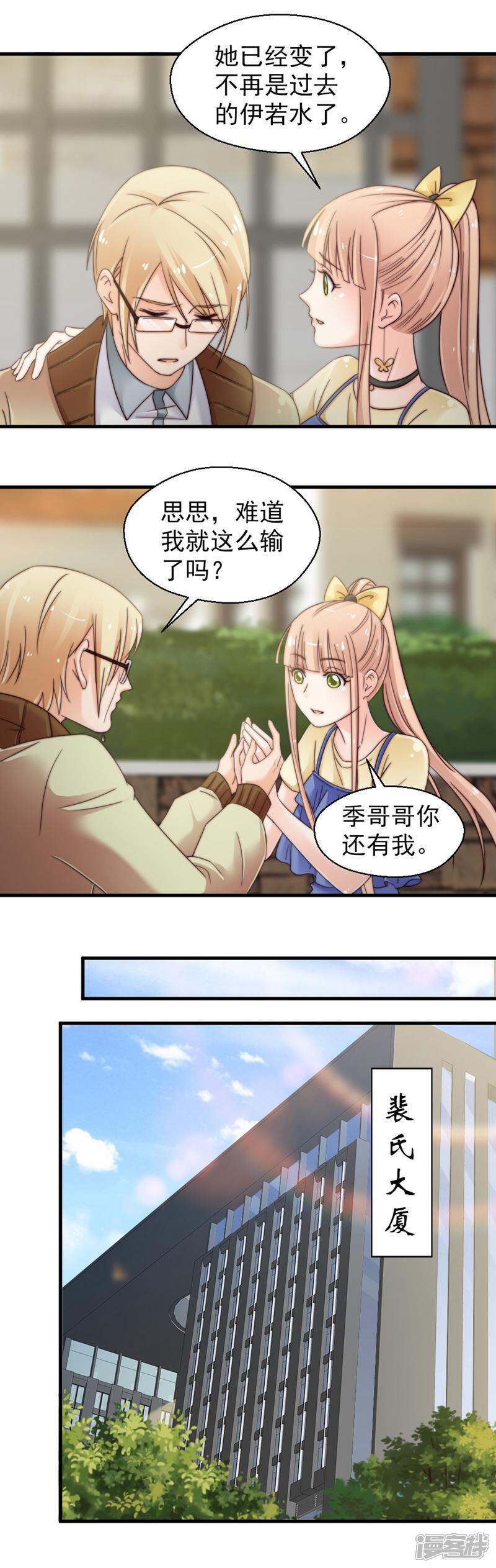 《千金的秘密》第67话 第3页
