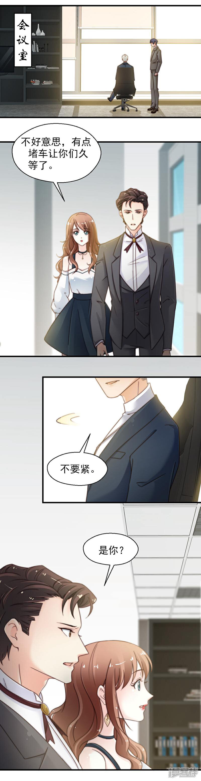 《千金的秘密》第67话 第4页