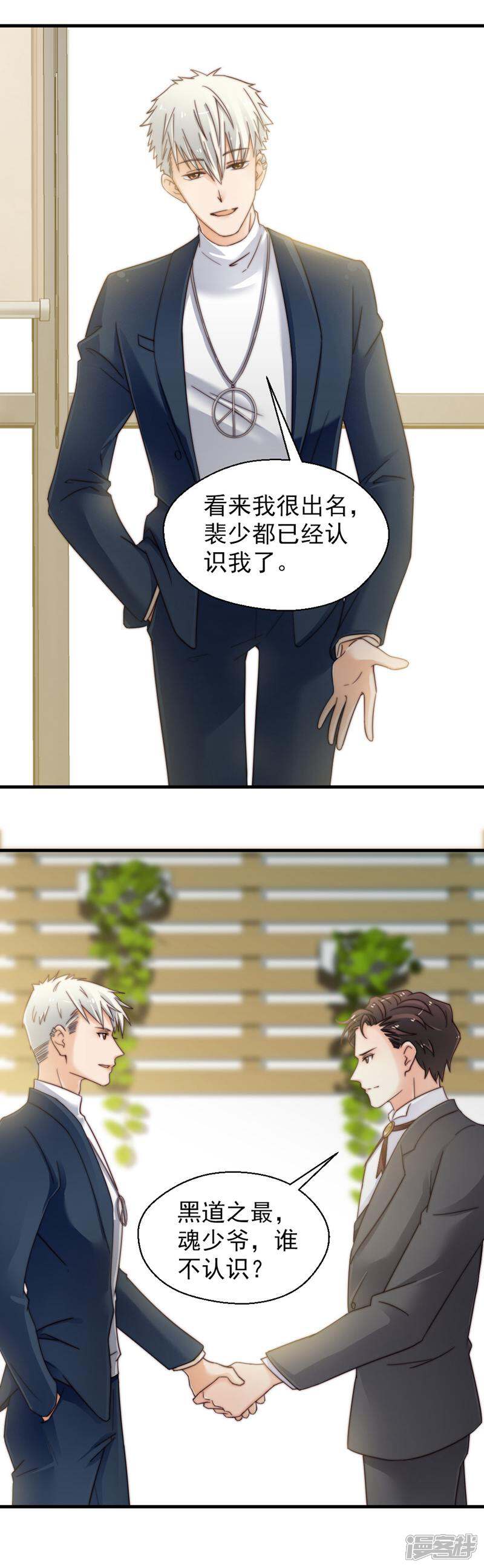 《千金的秘密》第67话 第5页