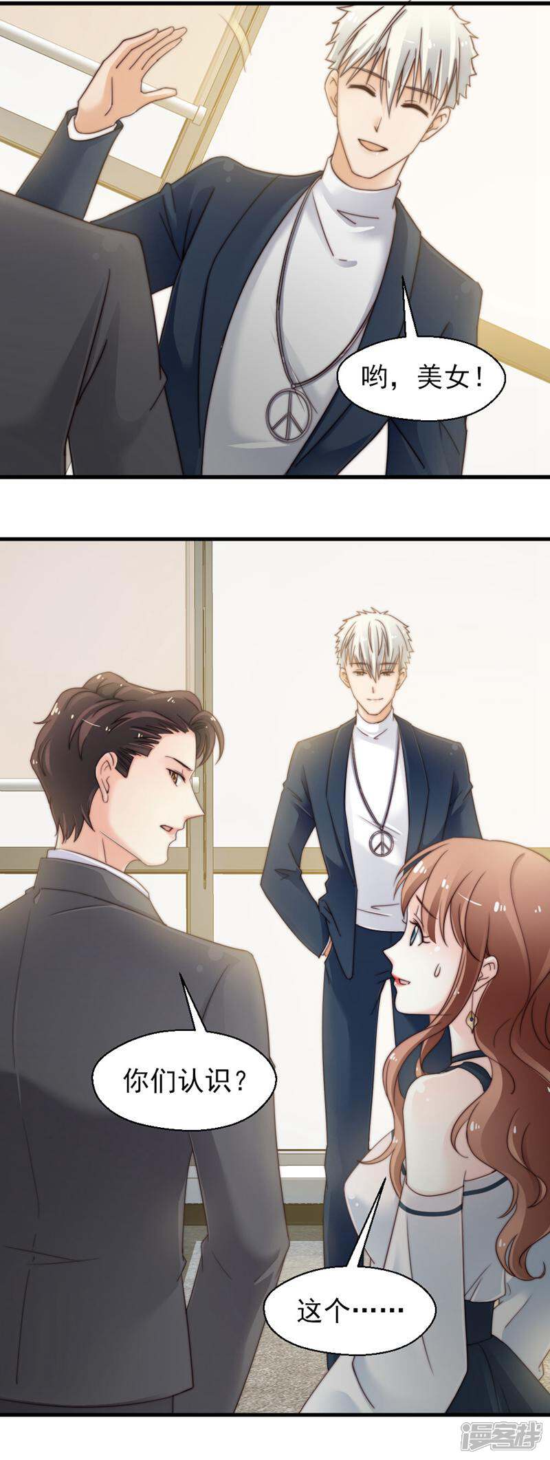 《千金的秘密》第67话 第6页