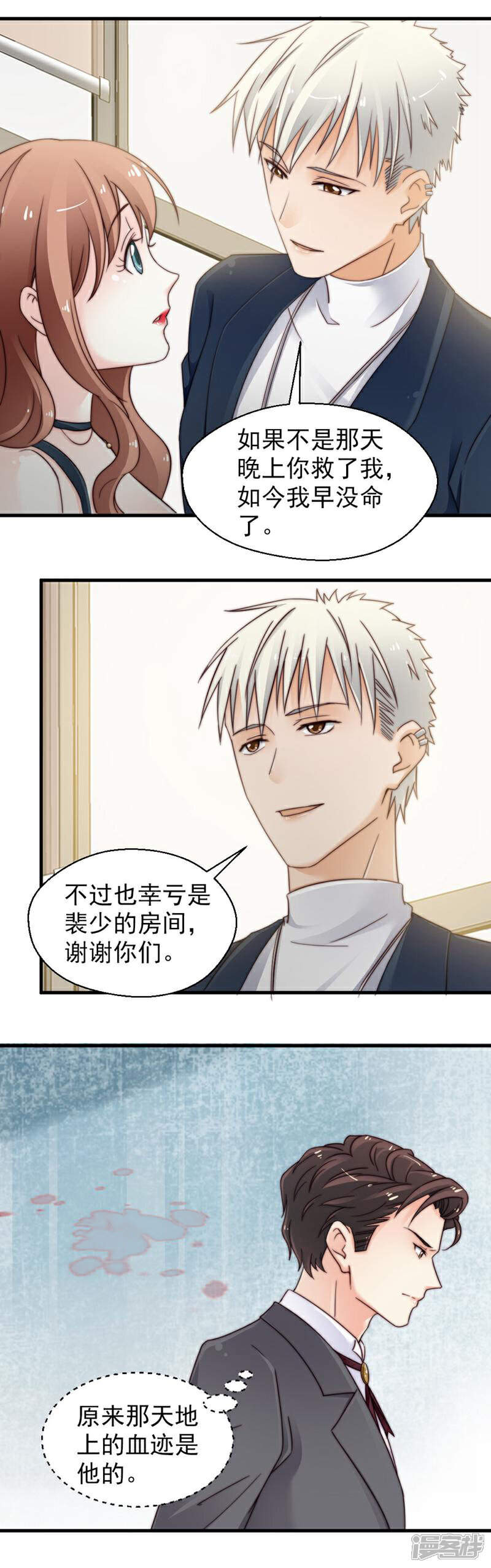 《千金的秘密》第67话 第7页