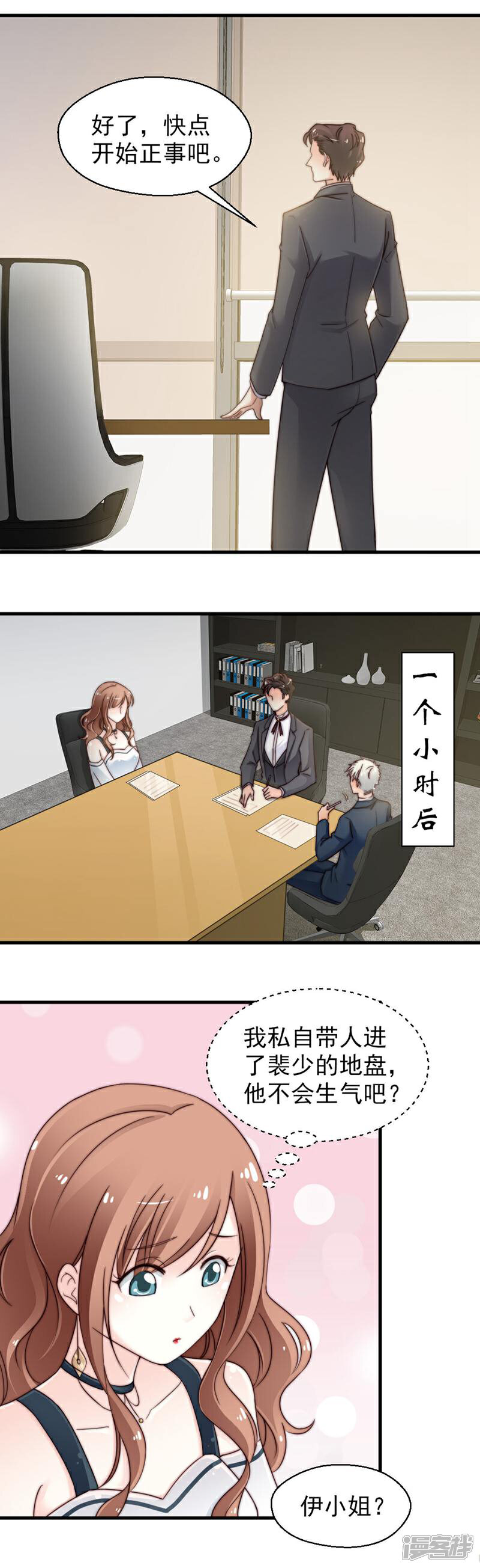 《千金的秘密》第67话 第8页