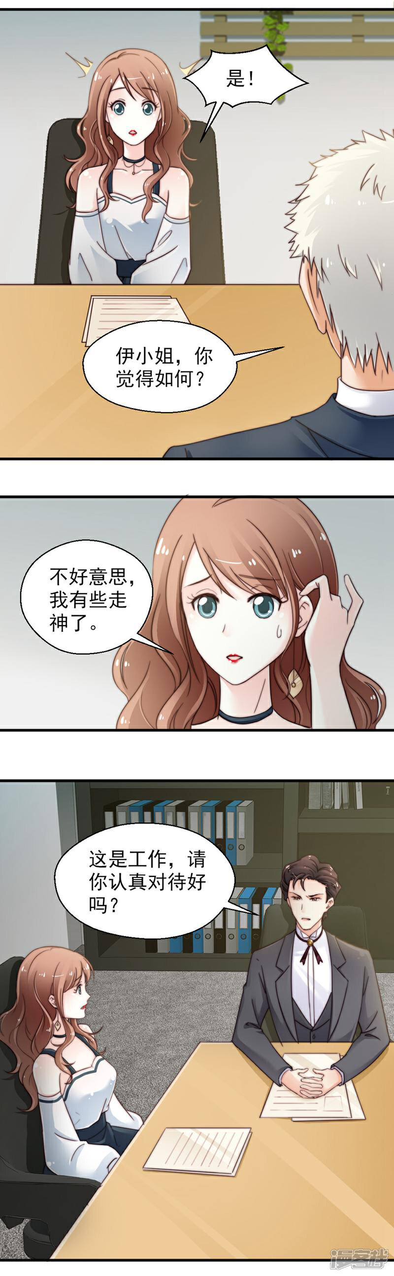 《千金的秘密》第67话 第9页