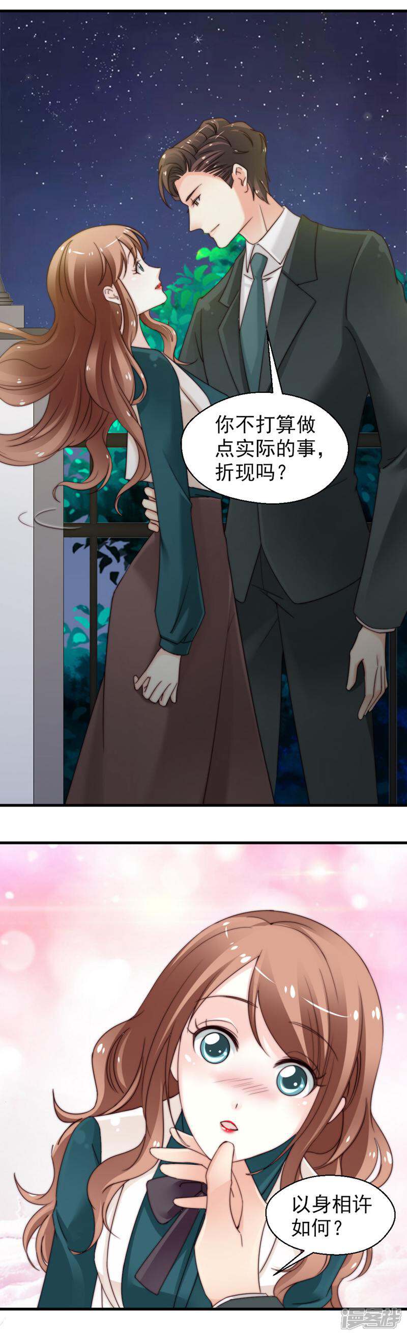 《千金的秘密》第66话 第10页