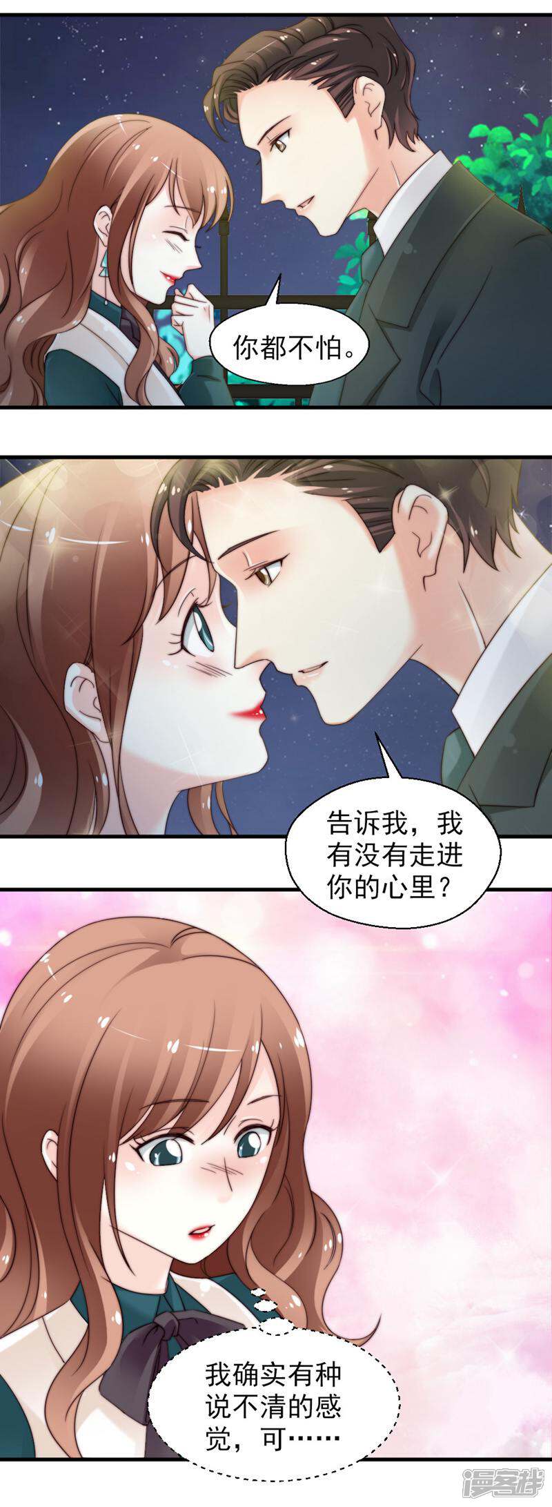 《千金的秘密》第66话 第12页