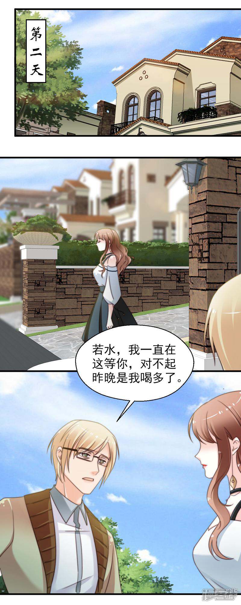 《千金的秘密》第66话 第17页