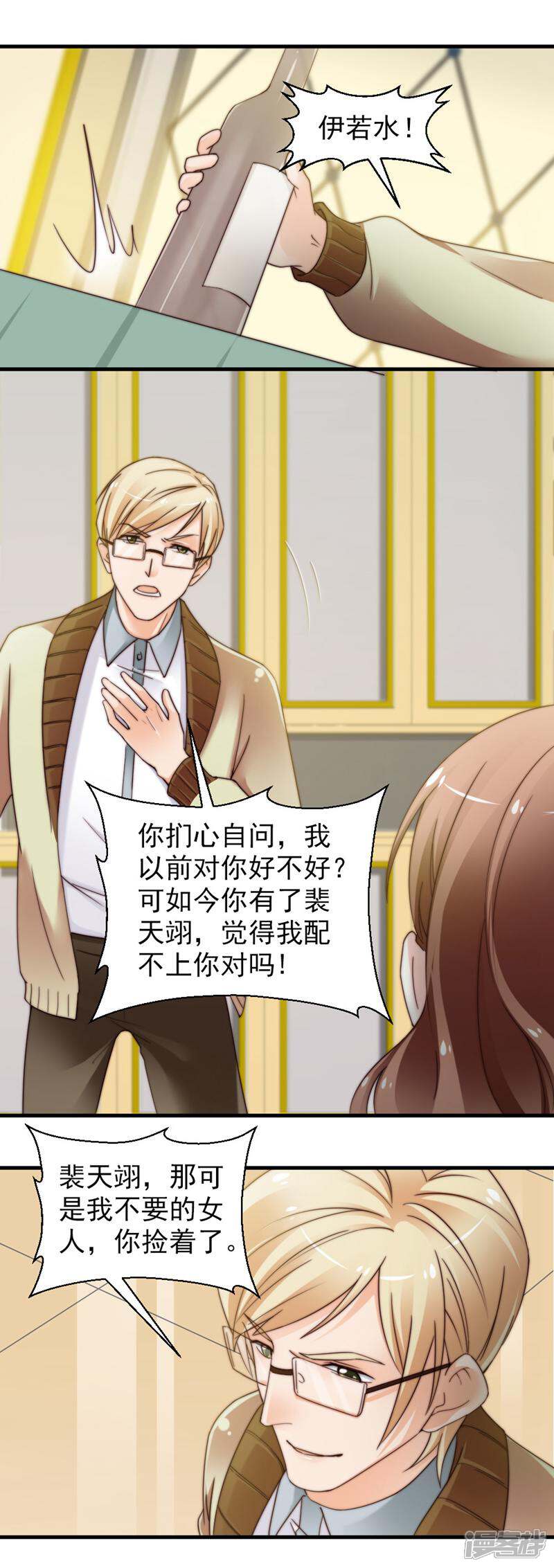 《千金的秘密》第66话 第2页