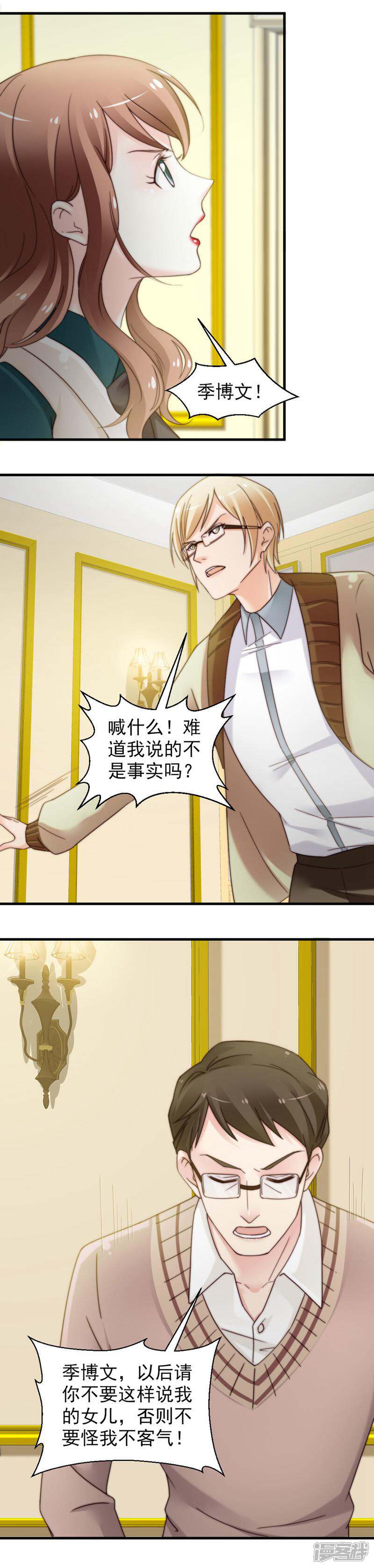 《千金的秘密》第66话 第3页