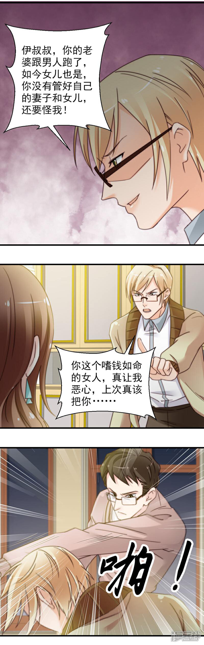 《千金的秘密》第66话 第4页