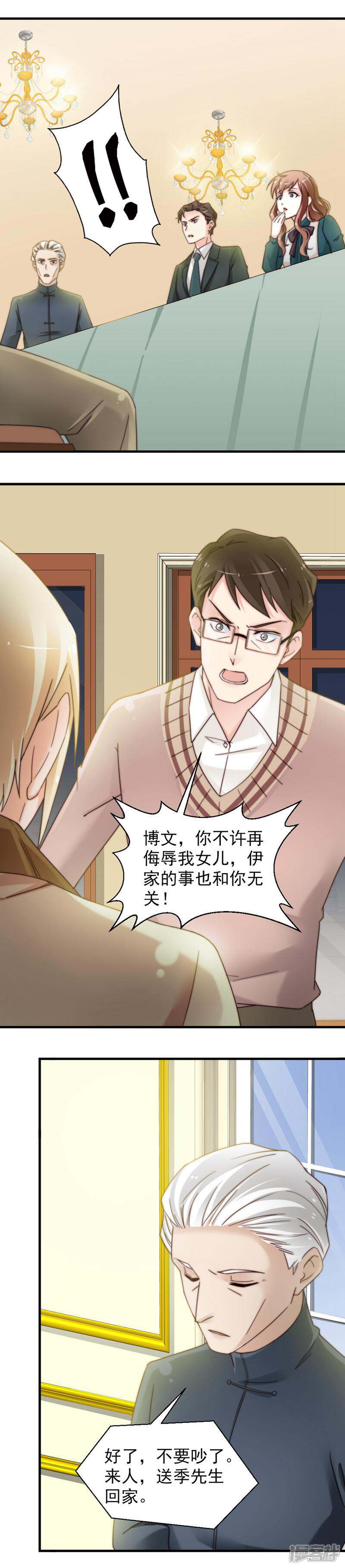 《千金的秘密》第66话 第5页