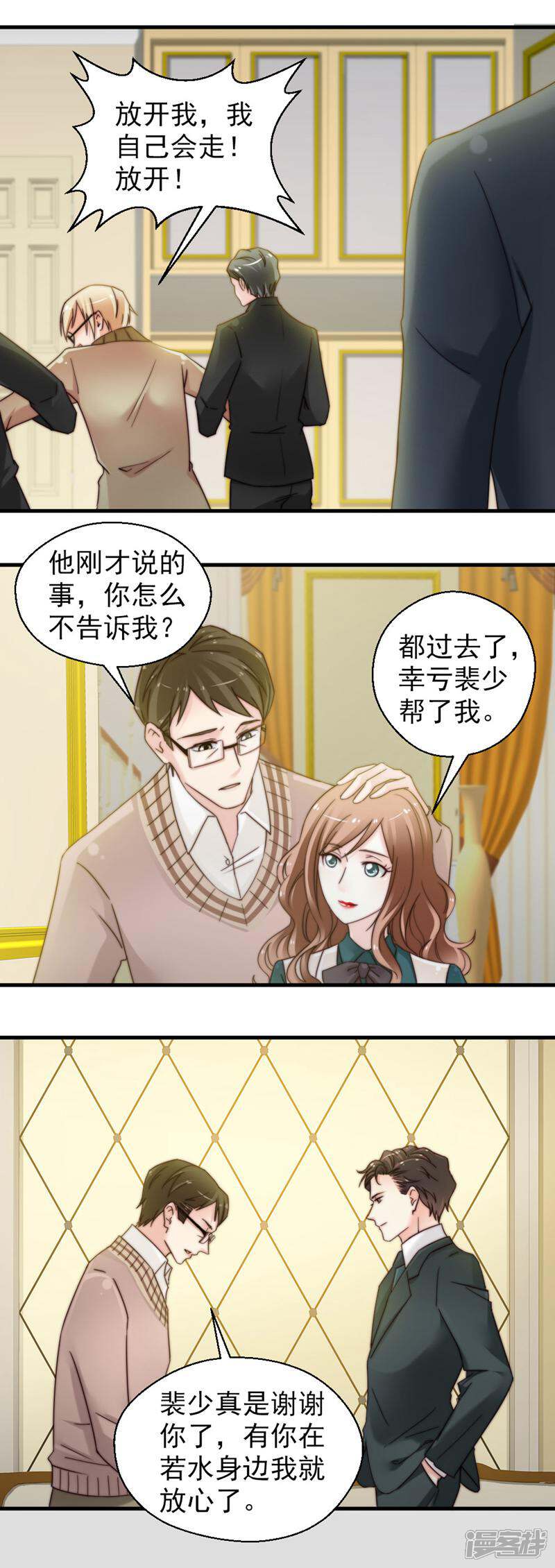 《千金的秘密》第66话 第6页
