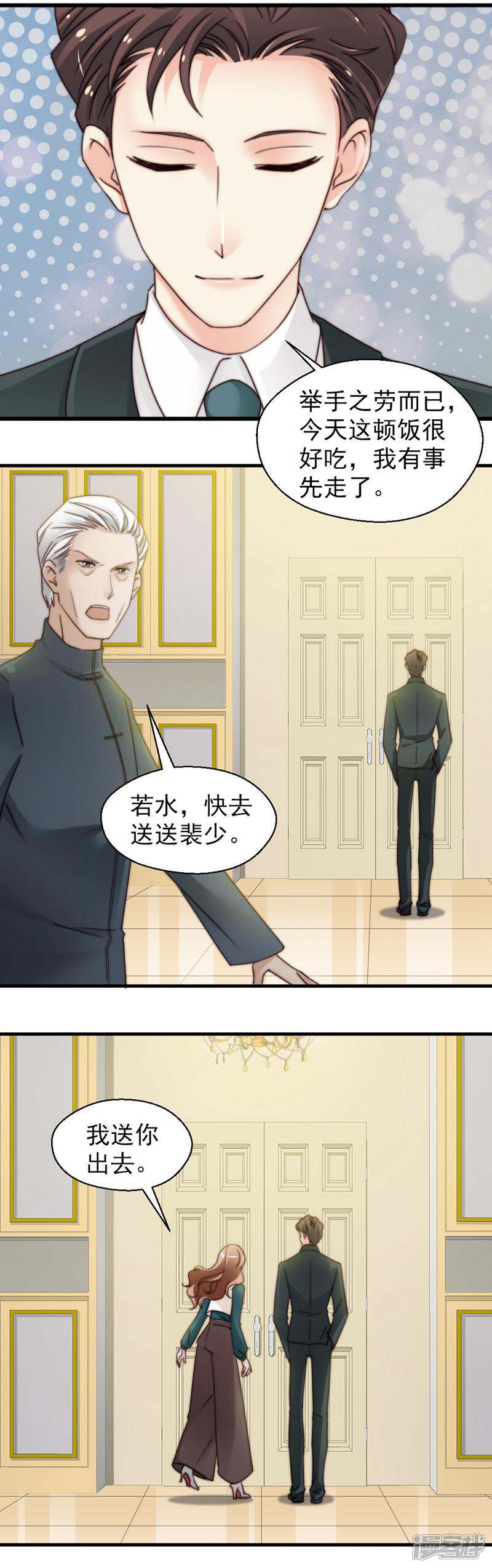 《千金的秘密》第66话 第7页