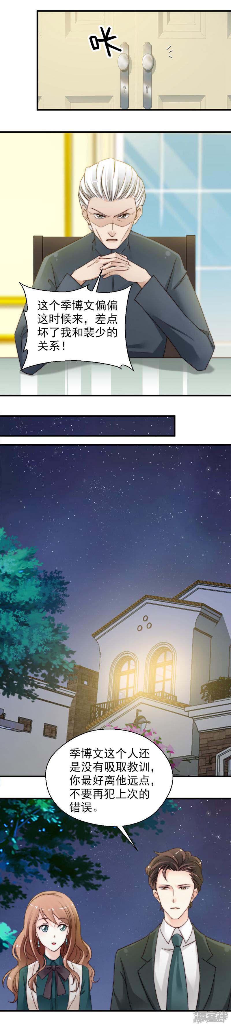 《千金的秘密》第66话 第8页