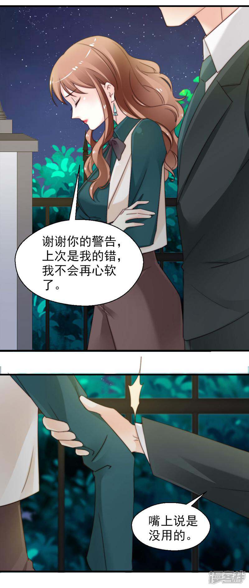 《千金的秘密》第66话 第9页