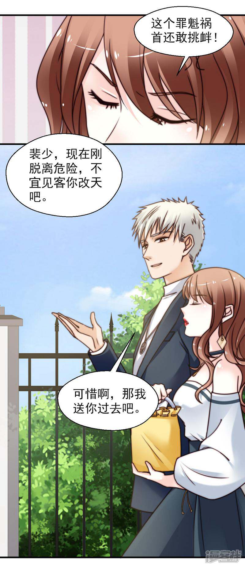 《千金的秘密》第69话 第10页