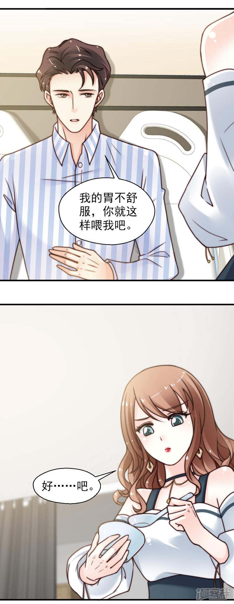 《千金的秘密》第69话 第12页
